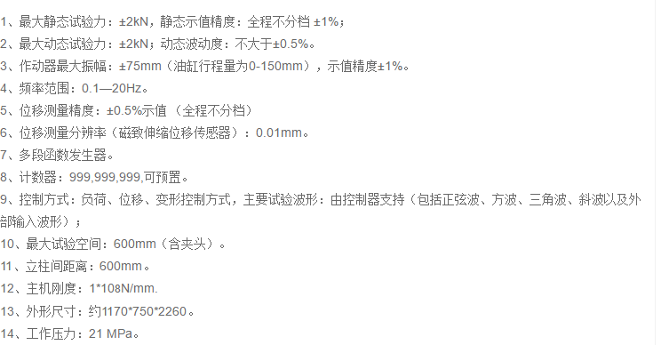 金屬固定器疲勞試驗機  技術(shù)參數(shù)