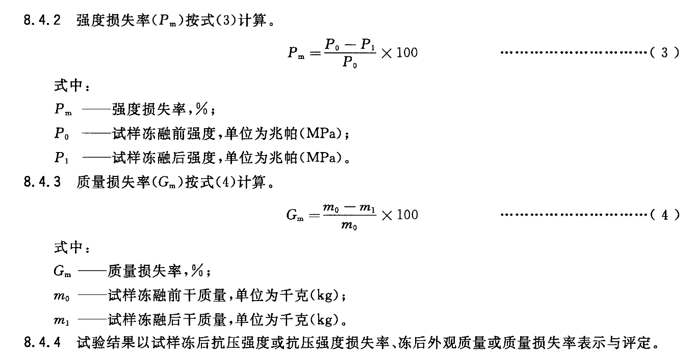 混凝土燒結磚壓力試驗機能否做凍融測試