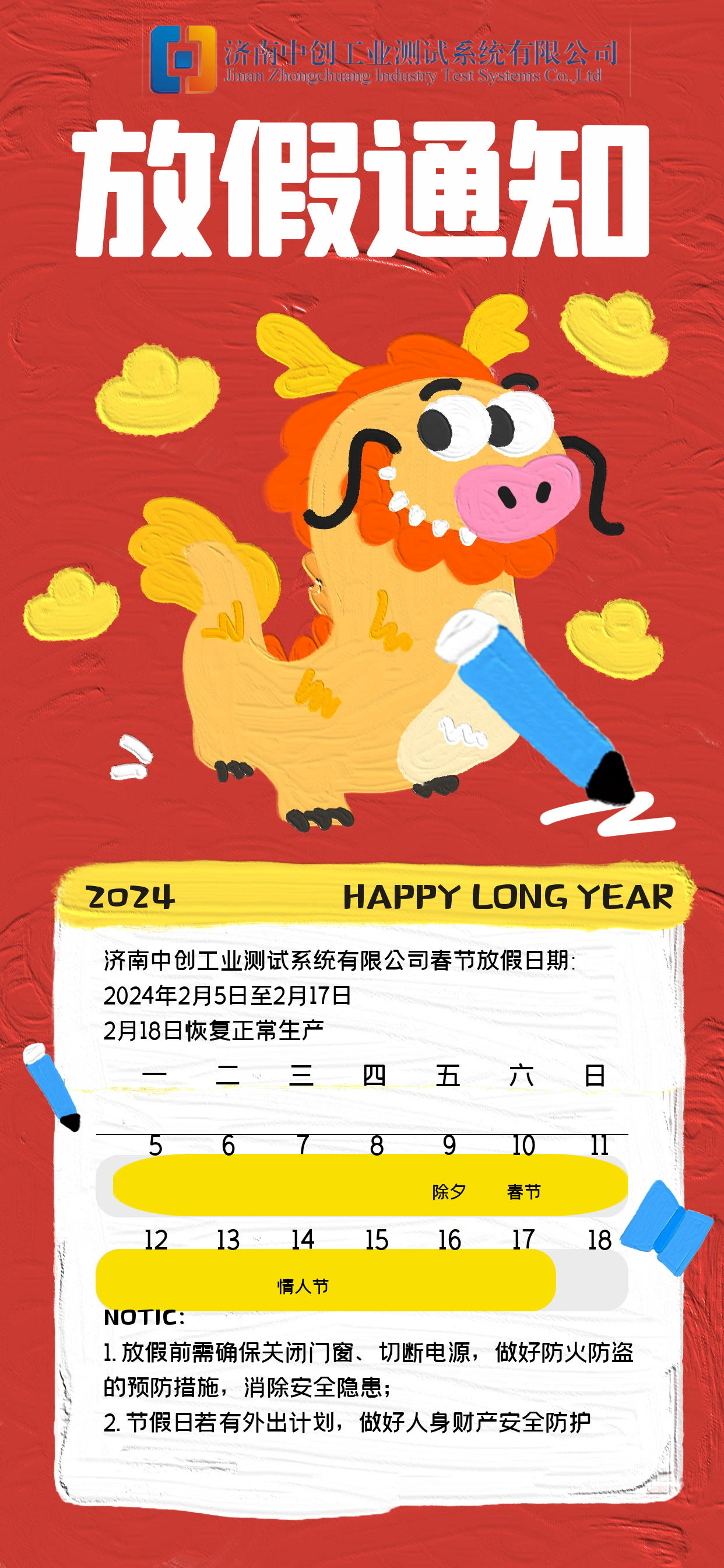 【2024年放假通知】歡慶龍年盛世，共赴新春嘉年華-濟(jì)南中創(chuàng)工業(yè)測試系統(tǒng)有限公司