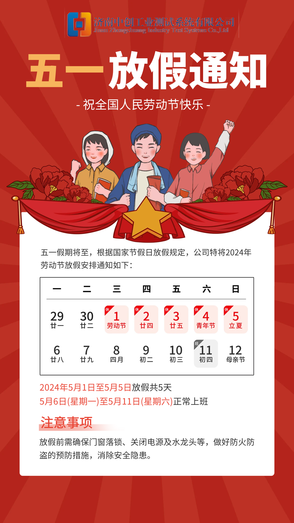 迎五一，放假通知來啦！